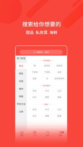 家常菜谱1000例 1.1.2 安卓版