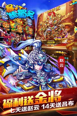 暴打魏蜀吴贺岁版 1.8.0 安卓版