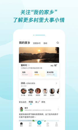 腾讯为村村民认证app 1.8.0 安卓版