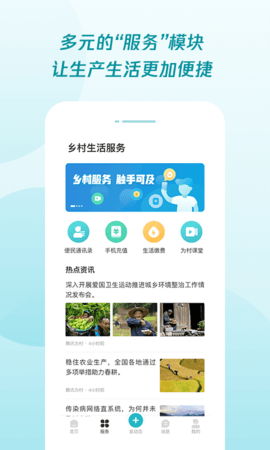 腾讯为村村民认证app 1.8.0 安卓版