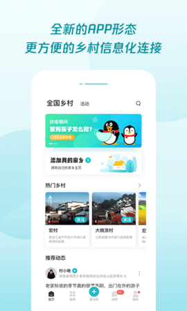 腾讯为村村民认证app 1.8.0 安卓版