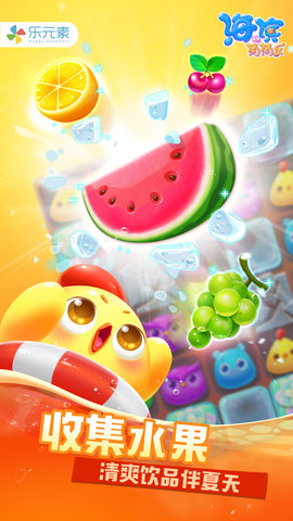 乐元素海滨消消乐