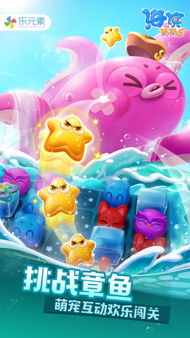 乐元素海滨消消乐