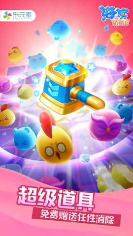 乐元素海滨消消乐