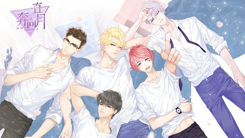 一直奔向月游族版 0.14.1 安卓版