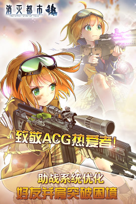 消灭都市国服 6.1.0.116 安卓版