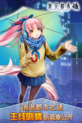 消灭都市国服 6.1.0.116 安卓版