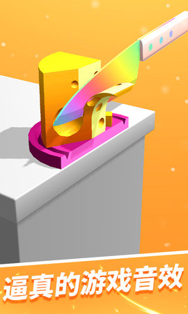 来切我鸭解压小游戏 1.0.2 安卓版