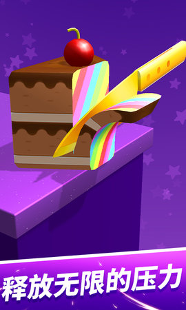 来切我鸭解压小游戏 1.0.2 安卓版
