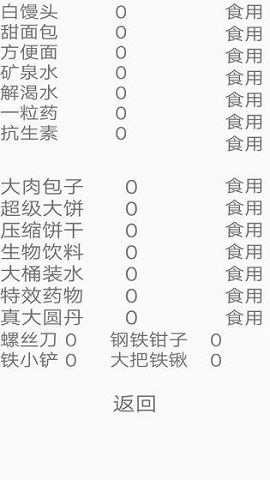 地震余生游戏 1.0 安卓版