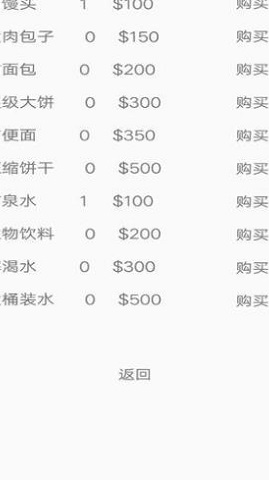 地震余生游戏 1.0 安卓版