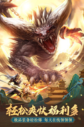 太古神王小说改编手游 10.1.4.0 安卓版