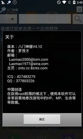 八门神器4.10旧版 4.10 安卓版