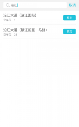岳阳智慧停车缴费app 1.0.0 安卓版