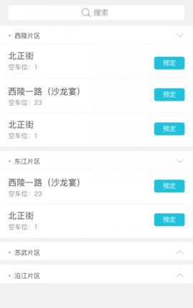 岳阳智慧停车缴费app 1.0.0 安卓版