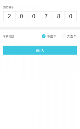 岳阳智慧停车缴费app 1.0.0 安卓版