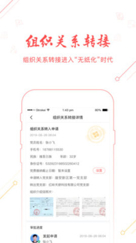 雄安党建云平台app 4.4.15 安卓版