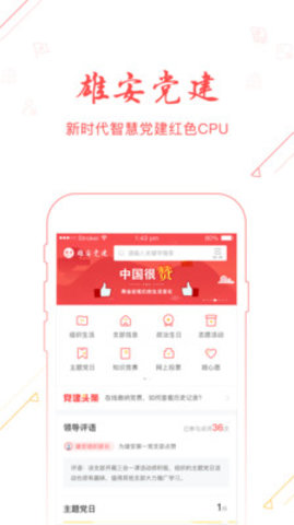 雄安党建云平台app 4.4.15 安卓版