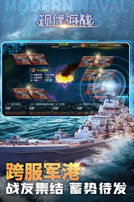 现代海战混服版 1.0.66 安卓版