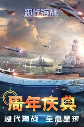 现代海战混服版 1.0.66 安卓版