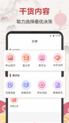 企鹅高考志愿填报app 3.1.0609 安卓版