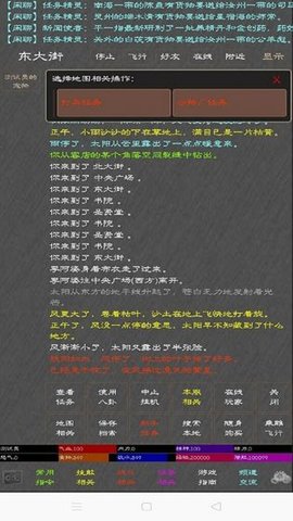 人在江湖文字游戏 1.0 安卓版