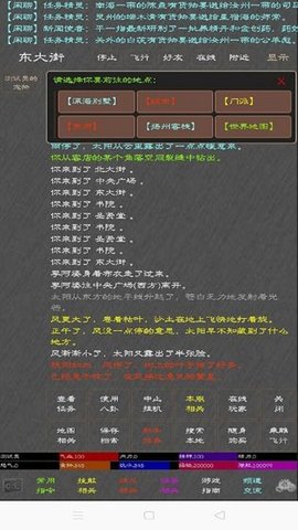 人在江湖文字游戏 1.0 安卓版