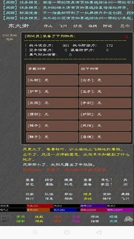 人在江湖文字游戏 1.0 安卓版
