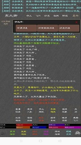 人在江湖文字游戏 1.0 安卓版