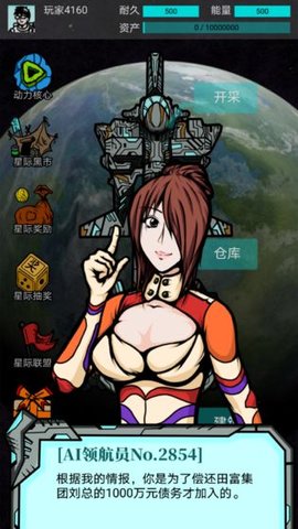 我去太空挖矿还债正式版 1.0.5 安卓版