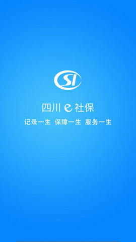 四川养老金认证app 1.0.9 安卓版