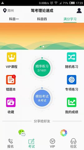 驾考理论速成软件 1.0.6 安卓版