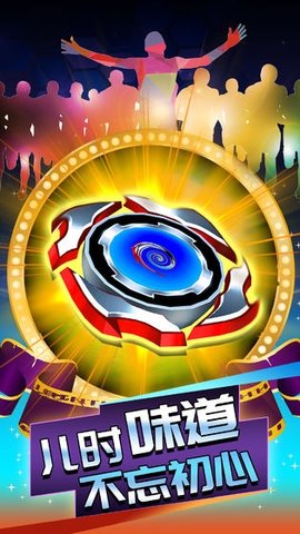 陀螺大乱斗中文版 1.0.1 安卓版