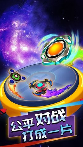 陀螺大乱斗中文版 1.0.1 安卓版