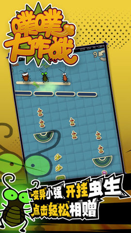 噗噗大作战正式版 1.0.2 安卓版