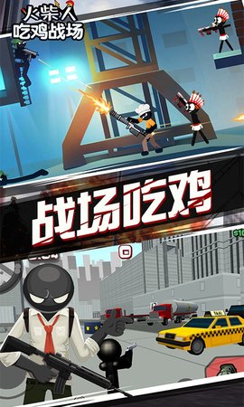 火柴人吃鸡战场 6.1 安卓版