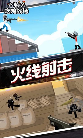 火柴人吃鸡战场 6.1 安卓版