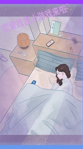 渣男渣女游戏 1.0 安卓版