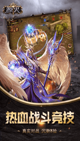 源火手游 1.1.10 安卓版