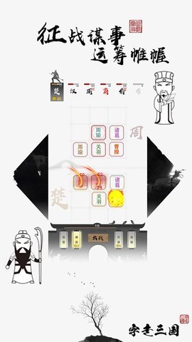 字走三国武将招募加强版 3.3.0 安卓版