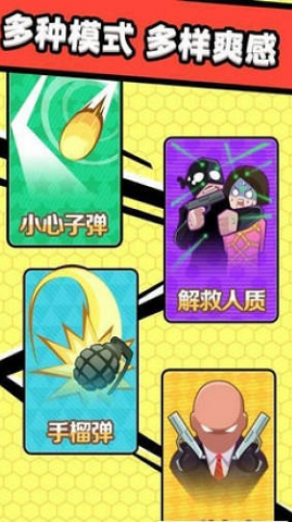 富贵枪王3D版 1.0.3 安卓版