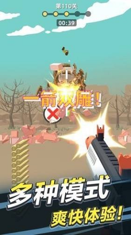 富贵枪王3D版 1.0.3 安卓版