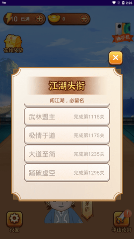 成语闯江湖游戏 1.0 安卓版