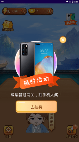 成语闯江湖游戏 1.0 安卓版