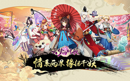 完美世界云梦四时歌