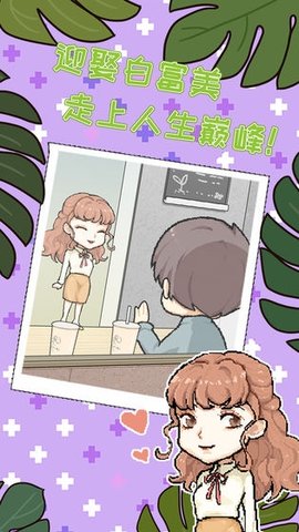 职场的秘密 1.0.3 安卓版