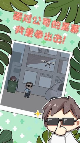 职场的秘密 1.0.3 安卓版