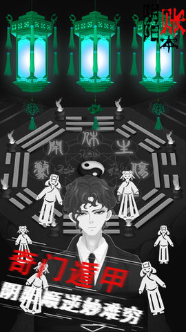 阴阳账本安卓版 1.0.0 安卓版