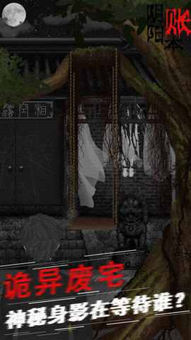 阴阳账本安卓版 1.0.0 安卓版