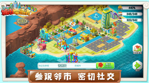 城市缔造者公测版 1.0 安卓版